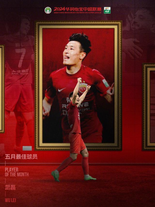 球王会-中超5月最佳球员武磊：连续两场上演梅开二度